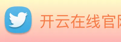 开云在线官网登录 logo